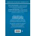 Гражданский кодекс Российской Федерации. Комментарий к новейшей действующей редакции