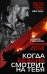 Обложка книги «2014. Когда бездна смотрит на тебя» — Гончаров Андрей Александрович, ISBN 9785171893101
