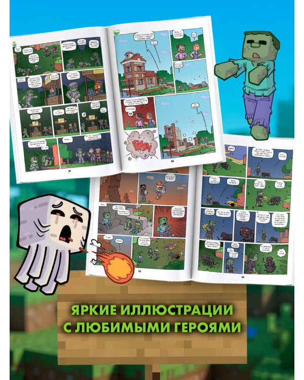 Дополнительное изображение книги «Мобы. Тайная жизнь монстров. Графический роман»