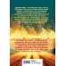 Подарочные издания. Кино Дорога ярости. Как Джордж Миллер создавал культовую постапокалиптическую франшизу