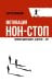 Мотивация нон-стоп. Почему одни пашут, а другие - нет