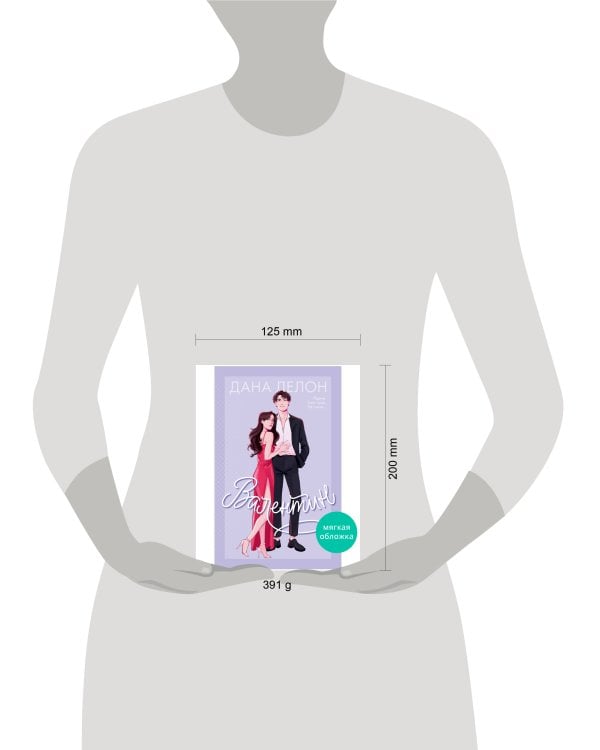 #trendbooks. Валентин/Делон Д.