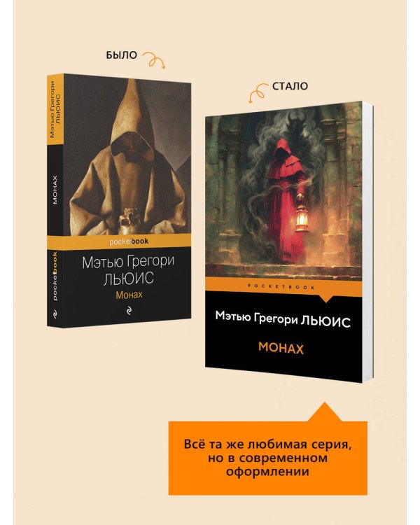 Монах