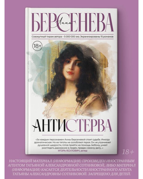 Антистерва