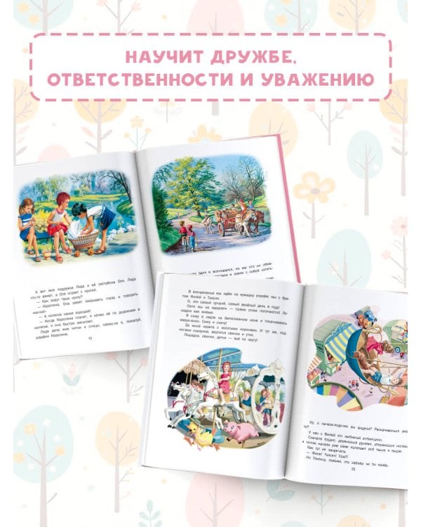 Маруся на прогулке