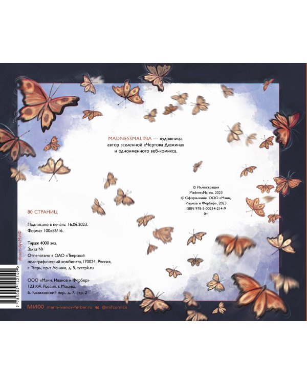 Скетчбук MadnessMalina