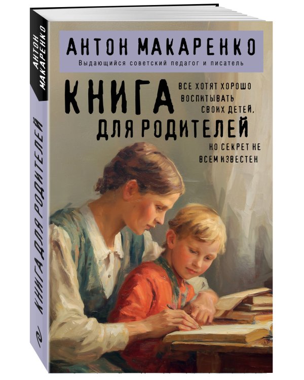 Книга для родителей