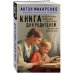 Книга для родителей