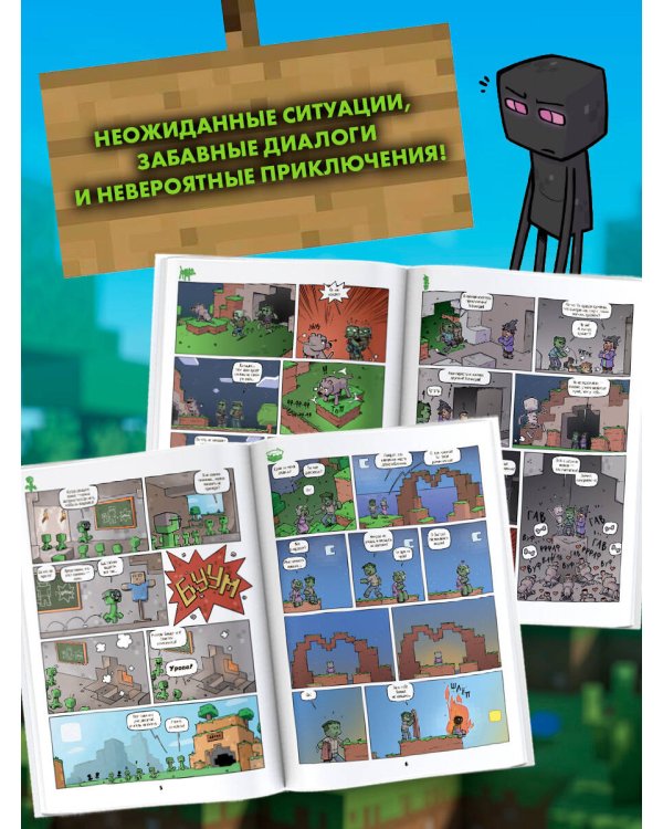 Дополнительное изображение книги «Мобы. Тайная жизнь монстров. Графический роман»