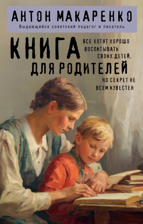 Книга для родителей