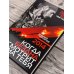 Дополнительное изображение книги «2014. Когда бездна смотрит на тебя»