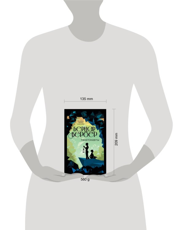 Танатонавты