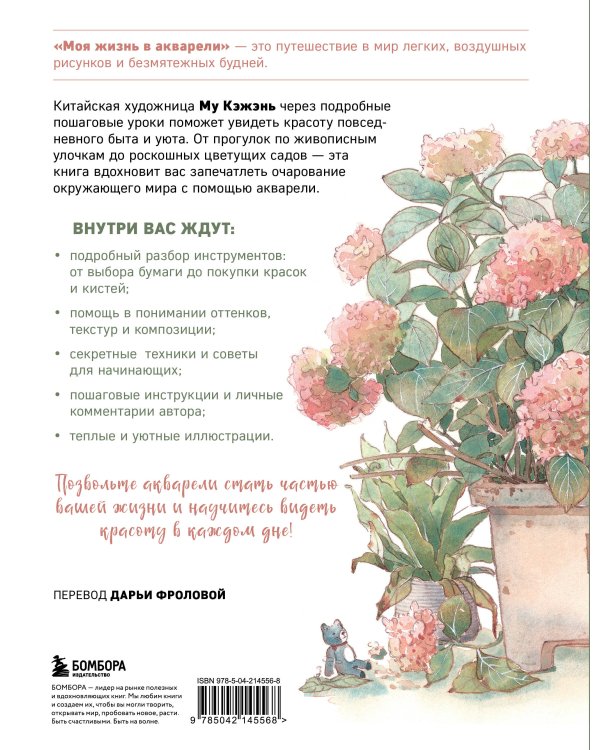 Моя жизнь в акварели. Вдохновляющее руководство по созданию акварельных рисунков на каждый день