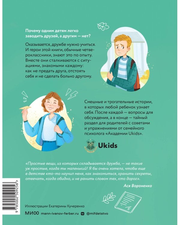 Дополнительное изображение книги «Дружить не сложно. Веселые истории и советы психолога, как найти друзей и стать хорошим другом»