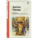 Хамелеон. Юмористические рассказы
