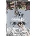 Остро о важном. Наблюдения современных публицистов Лёд одинокой пустыни. Не заменяй себя никем