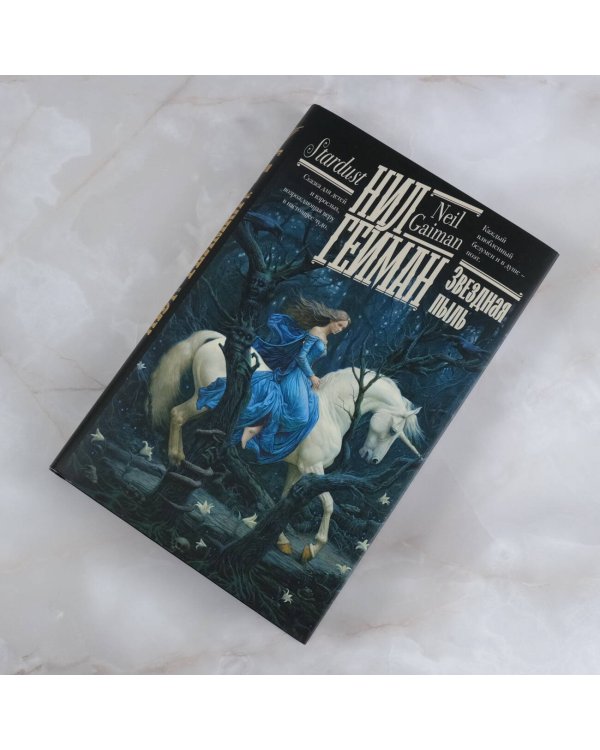 Звездная пыль