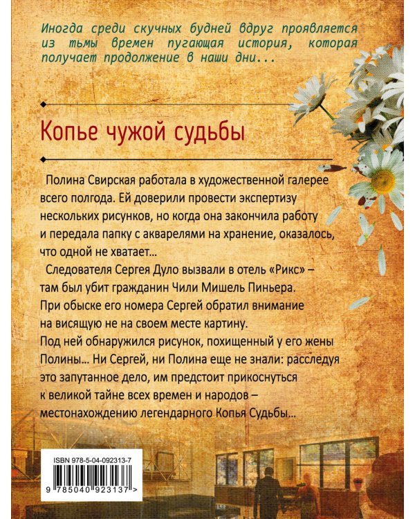 Дополнительное изображение книги «Копье чужой судьбы»