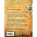 Дополнительное изображение книги «Копье чужой судьбы»
