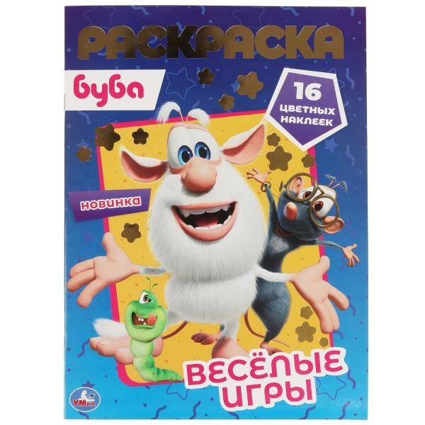 В мире динозавриков. Креативная раскраска. 214х290 мм. 16 стр. Умка в кор.50шт