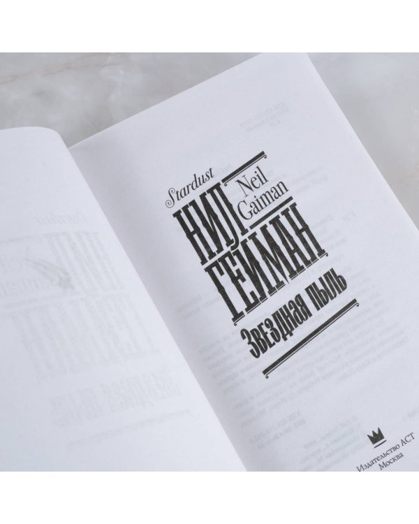 Звездная пыль