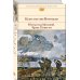 Библиотека всемирной литературы Убиты под Москвой. Крик. Повести