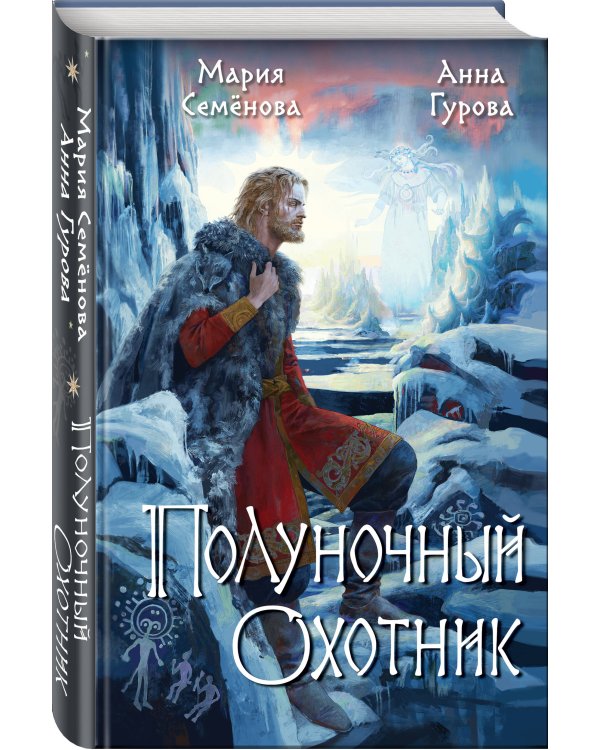Полуночный охотник