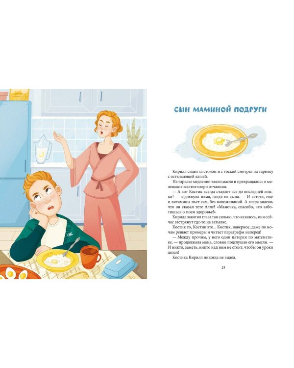 Дополнительное изображение книги «Дружить не сложно. Веселые истории и советы психолога, как найти друзей и стать хорошим другом»