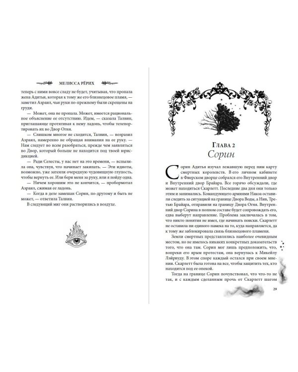 Дополнительное изображение книги «Леди пепла (#3)»