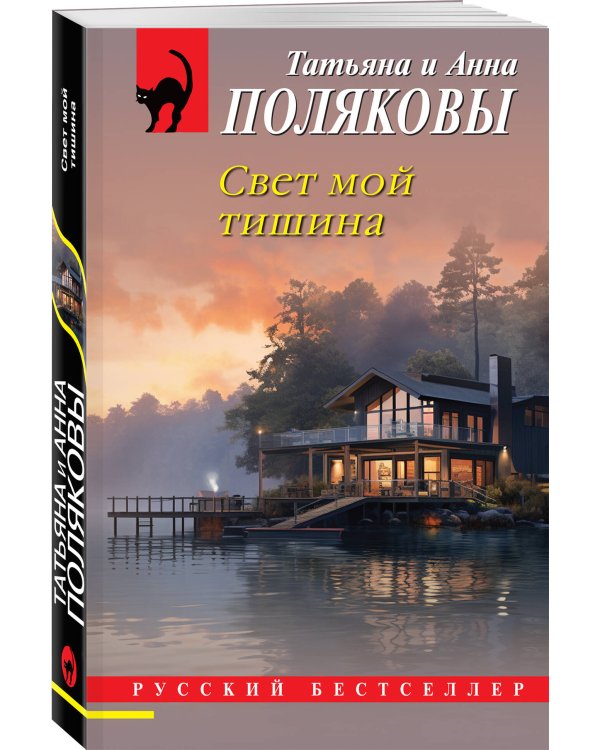 Свет мой тишина