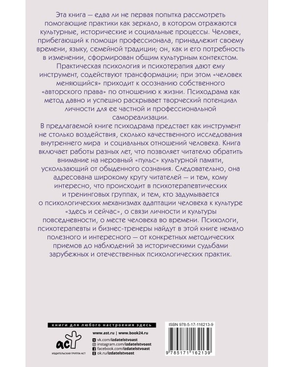 Методы практической психологии. Раскрой себя