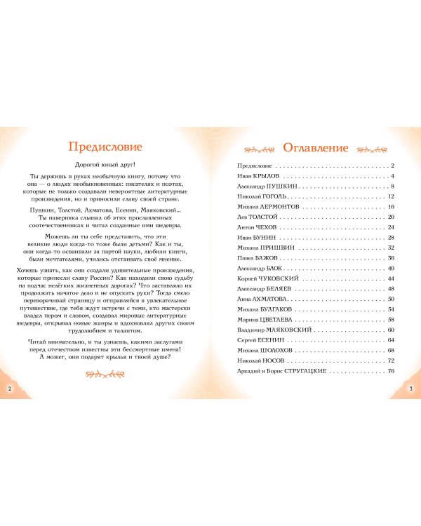 Комплект из 2 книг. Писатели, прославившие Россию + 20 необыкновенных девочек, изменивших мир (ИК)