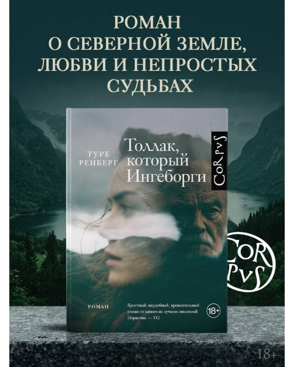 Дополнительное изображение книги «Толлак, который Ингеборги»