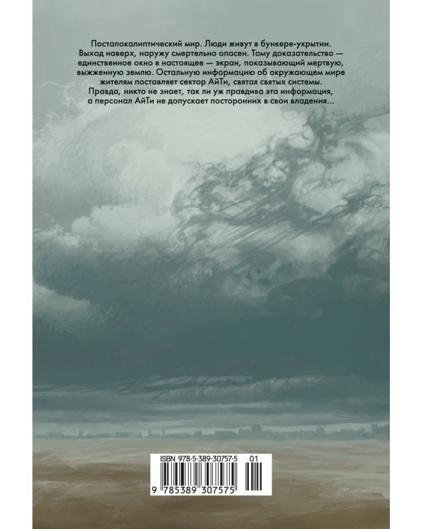 Дополнительное изображение книги «Укрытие. Кн. 1. Иллюзия (с доп. рассказом) (подарочное издание)»