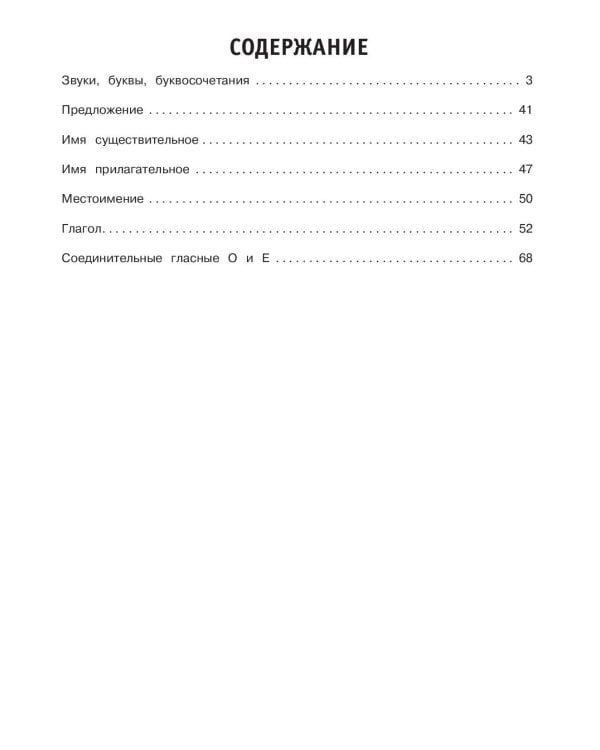 Русский язык. Тренировочные задания. 4 класс