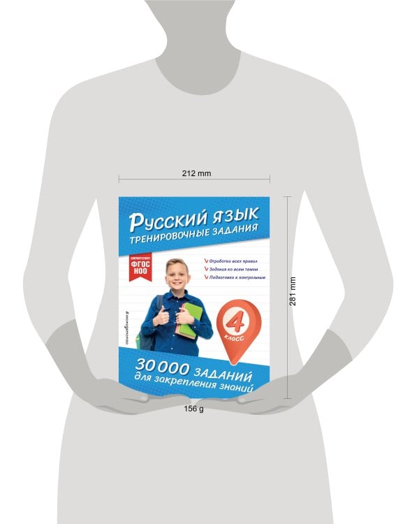 Русский язык. Тренировочные задания. 4 класс