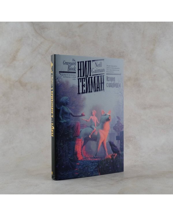 История с кладбищем