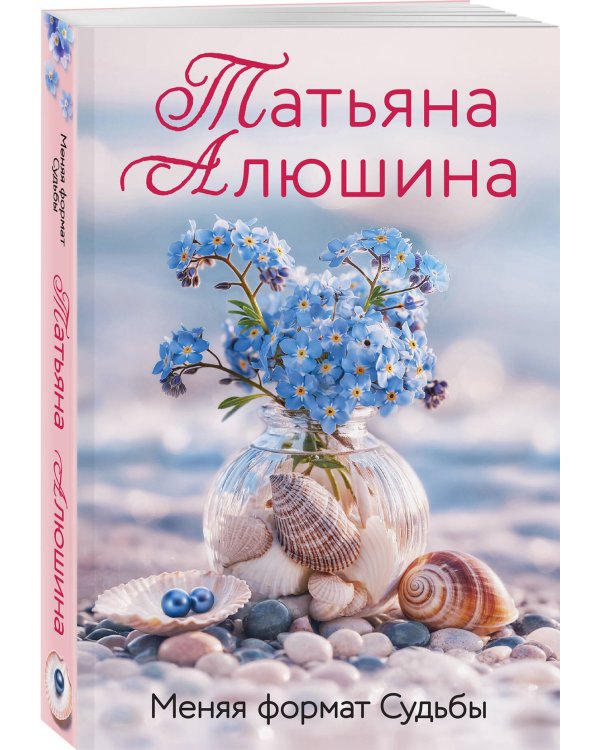 Дополнительное изображение книги «Меняя формат Судьбы»