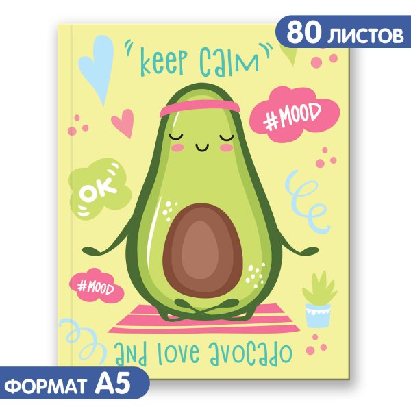 Блокнот позитивного настроения. AVOCADO MOOD
