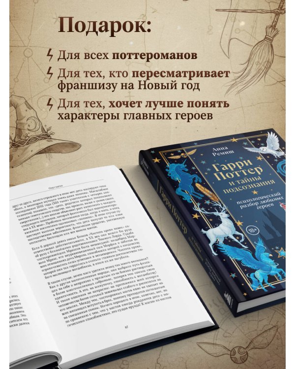 Гарри Поттер и тайны подсознания: психологический разбор любимых героев