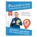 30 000 заданий для закрепления знаний Русский язык. Тренировочные задания. 4 класс