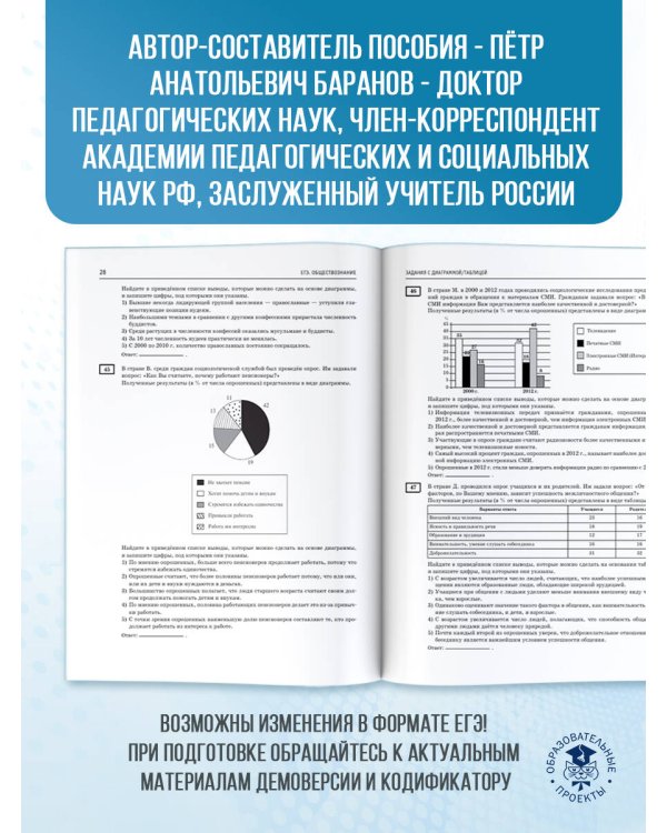 ЕГЭ. Обществознание. 100 заданий с диаграммами, таблицами и графиками