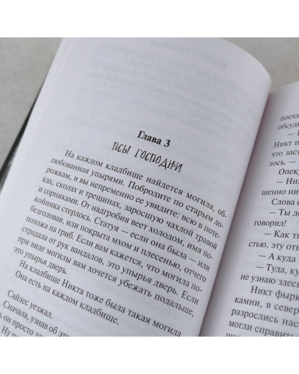 История с кладбищем