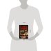 Дополнительное изображение книги «За своего... Антикиллер 5»