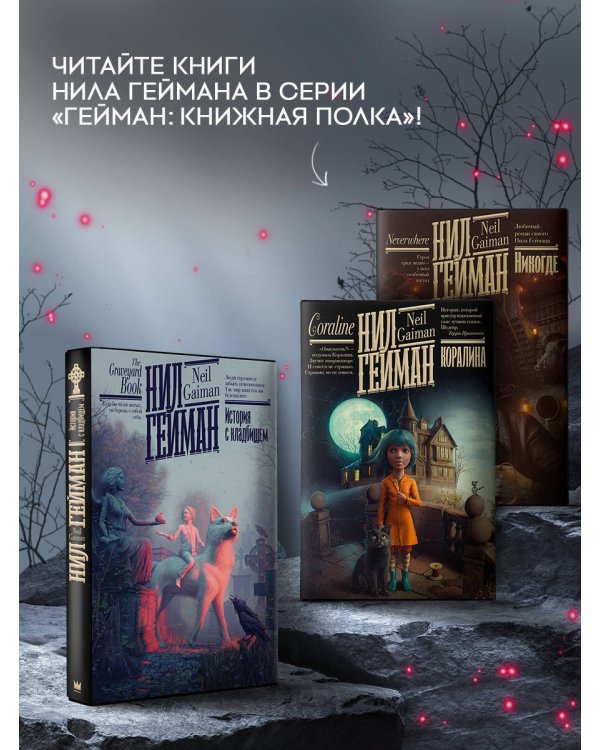 История с кладбищем