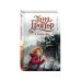 Дополнительное изображение книги «Таня Гроттер и пенсне Ноя (#7)»