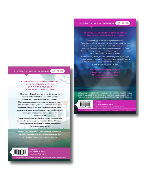 Комплект из 2-х книг: (Виннипегская стена и я + Все еще впереди)