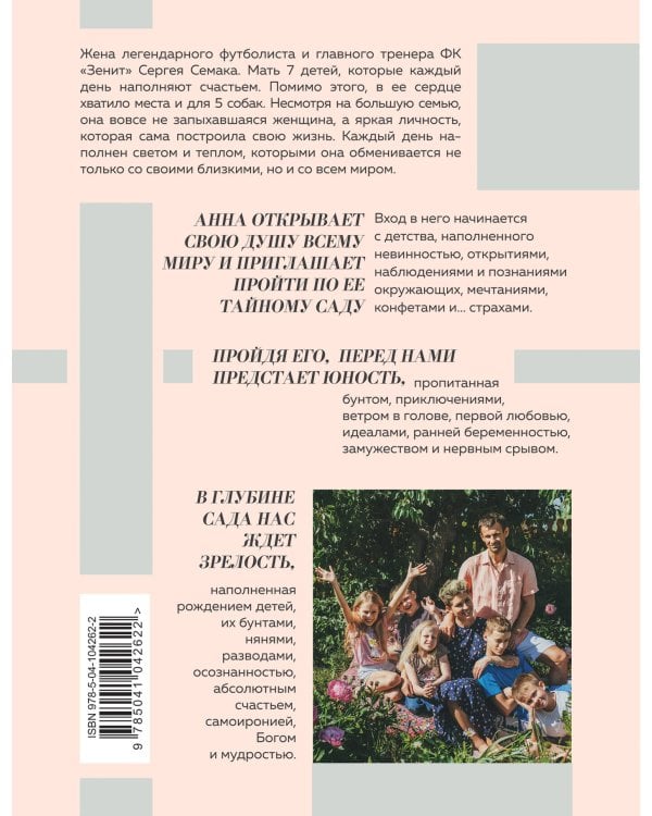 Близость как способ полюбить себя и жизнь. The secret garden