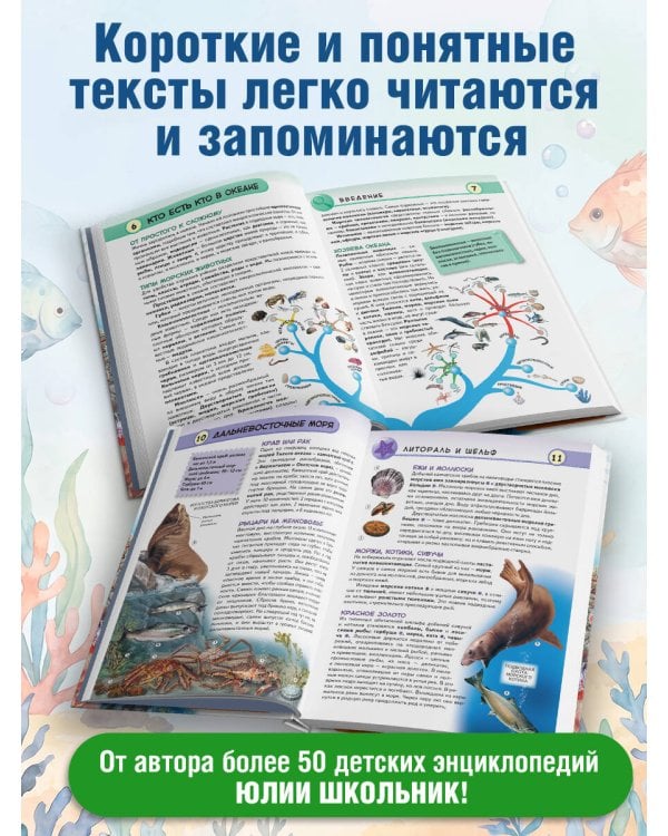 Дополнительное изображение книги «Подводный мир»