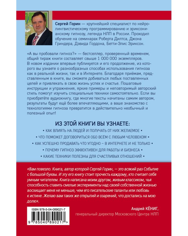 А вы пробовали гипноз? Плюс часть II: по письмам читателей